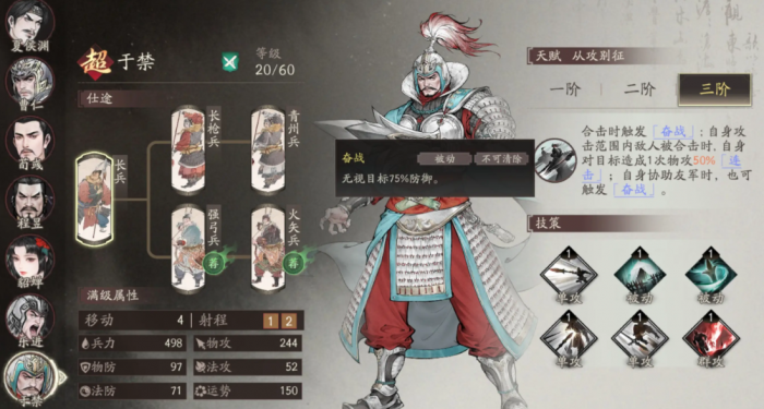 三国望神州于禁兵种推荐1