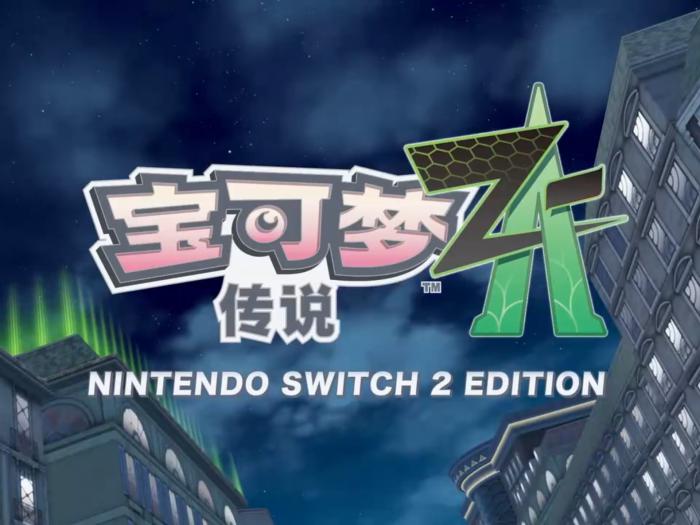 宝可梦传说Z-A巨金怪是神兽吗2