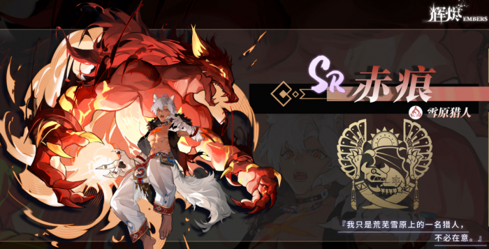 辉烬雪原猎人技能怎么样1