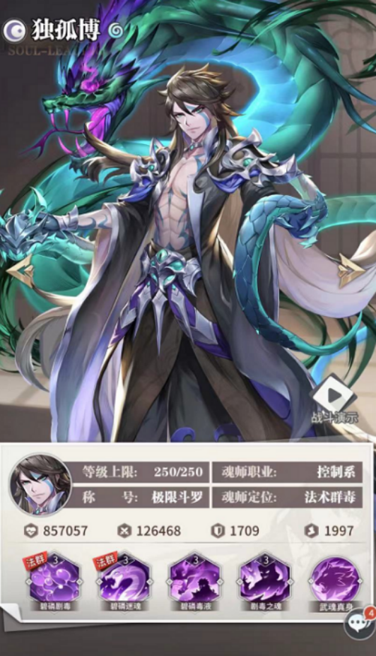 口袋斗罗大陆独孤博获取方法揭秘1