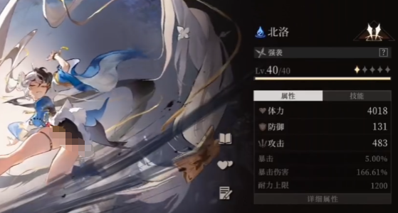 王者荣耀辉烬北洛武魂选择攻略1