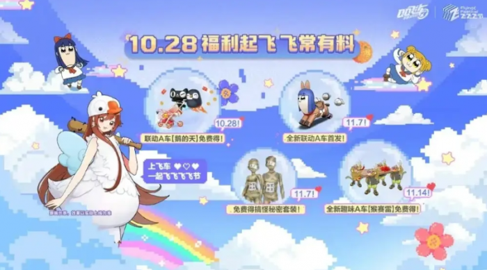 QQ飞车手游飞飞节活动开启时间曝光1