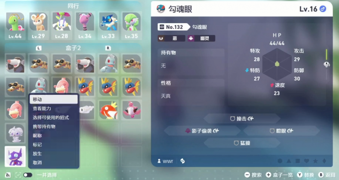 宝可梦传说Z-A勾魂眼培养攻略3