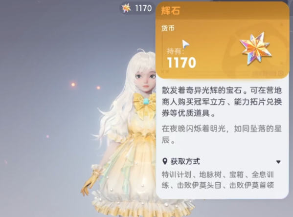 伊莫手游辉石怎么获取1