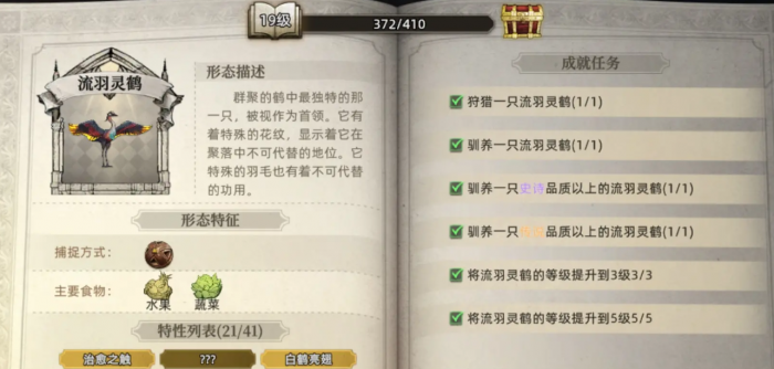 荒原曙光鹤怎么抓2