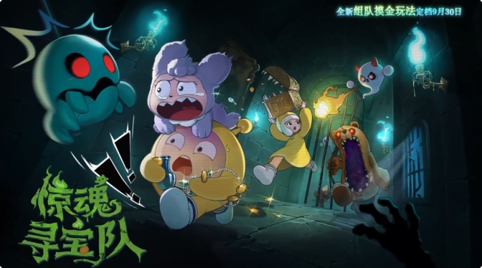 蛋仔派对惊魂寻宝队怎么玩1