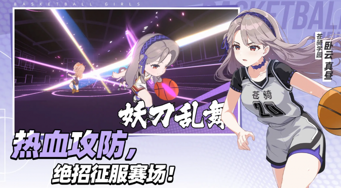 篮球少女飞跃巅峰1