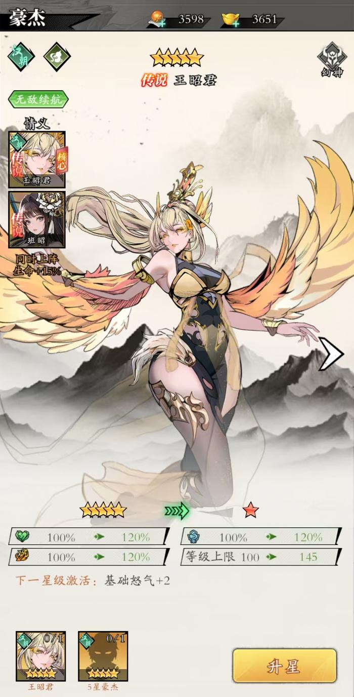 春秋玄奇六星豪杰称号获取攻略2