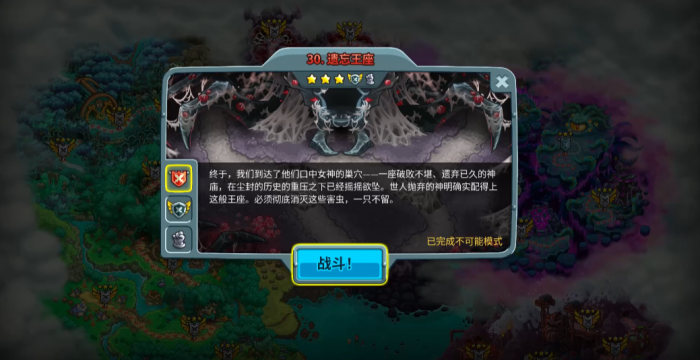 王国保卫战5联盟支线剧情全解析1