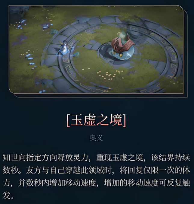 辉烬知世技能详解6