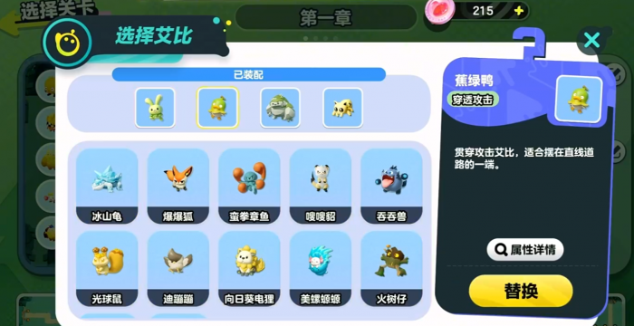 蛋仔派对艾比保卫战怎么玩1