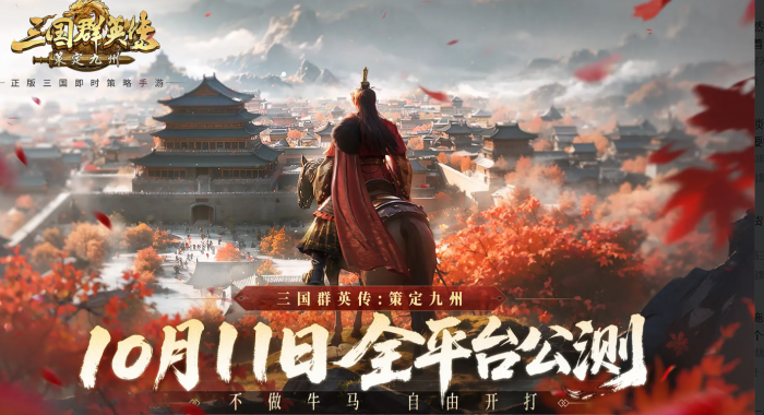 三国群英传策定九州是哪个公司开发的1