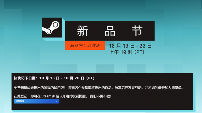 Steam新品节时间曝光1