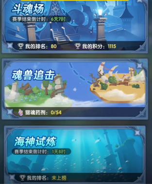 口袋斗罗大陆海神岛试炼怎么玩1