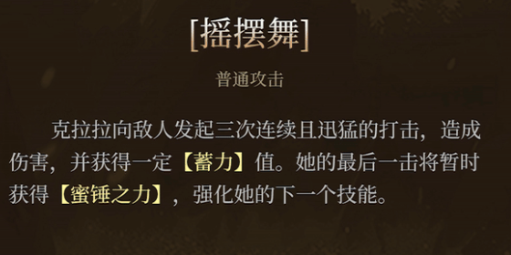 辉烬克拉拉角色好玩吗1