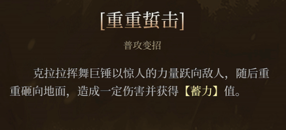 辉烬克拉拉角色好玩吗3