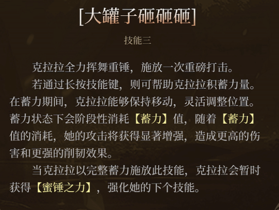 辉烬克拉拉角色好玩吗4