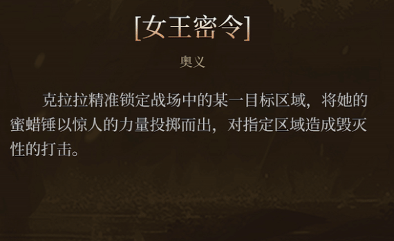 辉烬克拉拉角色好玩吗6