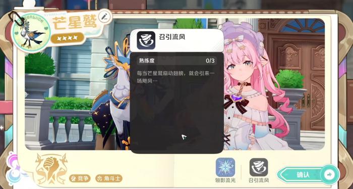 崩坏因缘精灵芒星鹫技能详解3