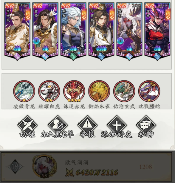 春秋玄奇阵容推荐2