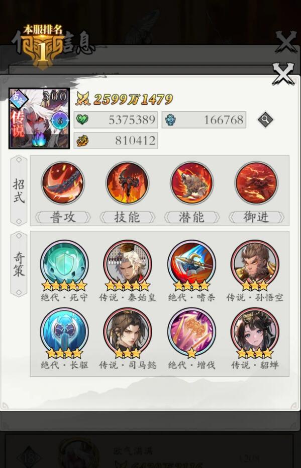 春秋玄奇阵容推荐4