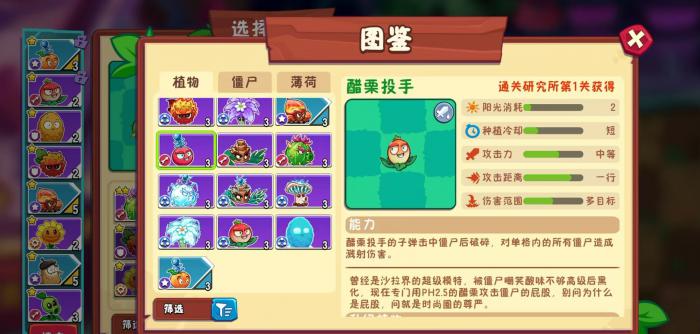 植物大战僵尸3醋栗投手玩法详解1