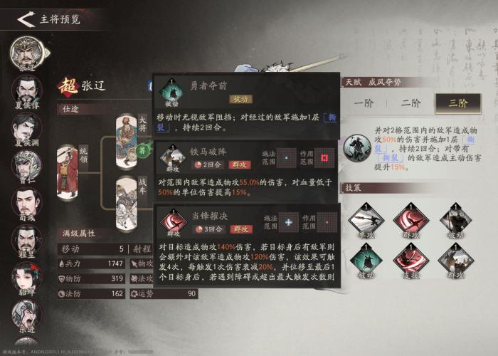 三国望神州张辽技能加点全解析3