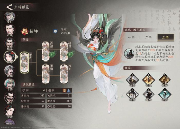 三国望神州张辽技能加点全解析4