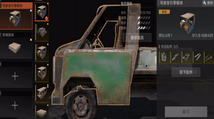 失控进化载具大全2