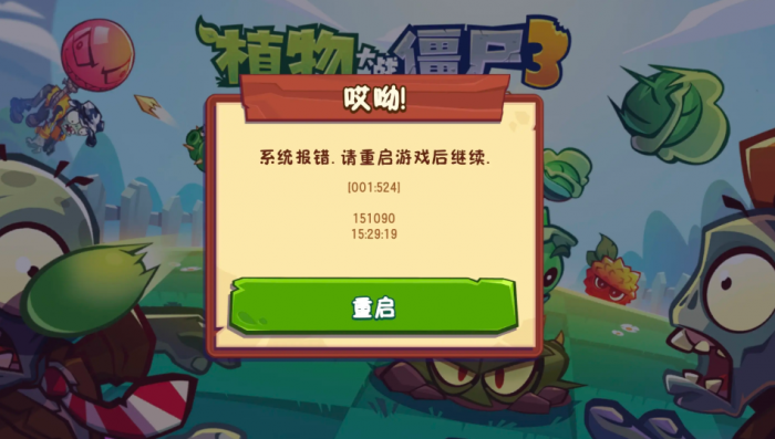 植物大战僵尸3进不去怎么办2