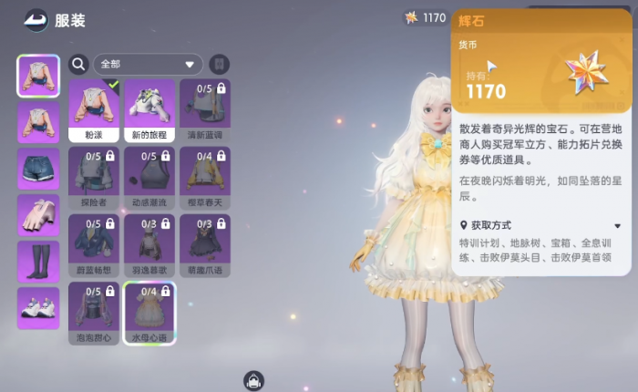 伊莫辉石怎么获得1