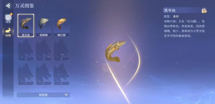 斗罗大陆诛邪传说钓鱼攻略4