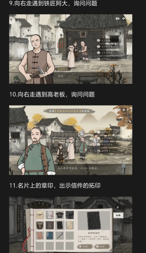 山河旅探第二章攻略3