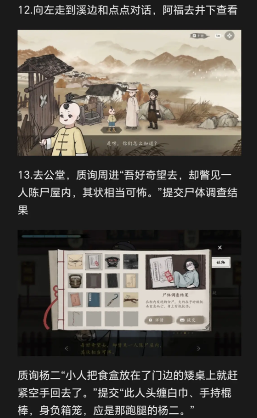 山河旅探第二章攻略4