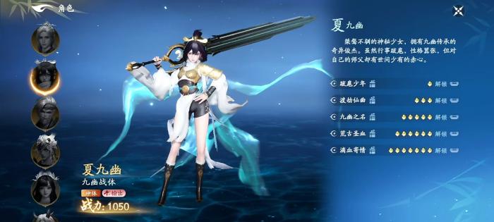 遮天世界夏九幽角色解析3