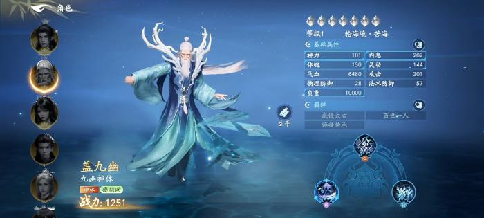 遮天世界夏九幽角色解析4