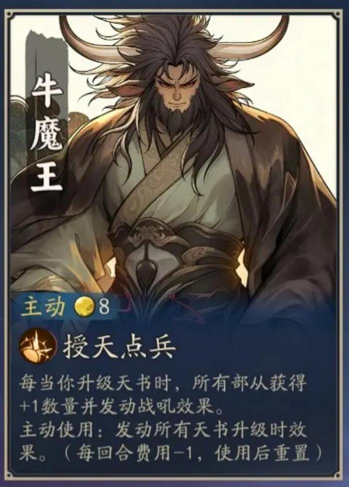 代号妖鬼牛魔王怎么样1
