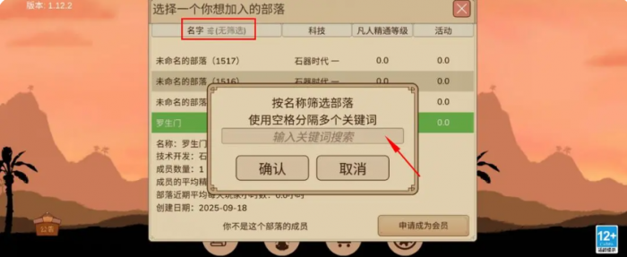 村落人生部落怎么发展1