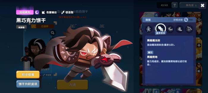 饼干人联盟黑巧克力饼干强度解析2