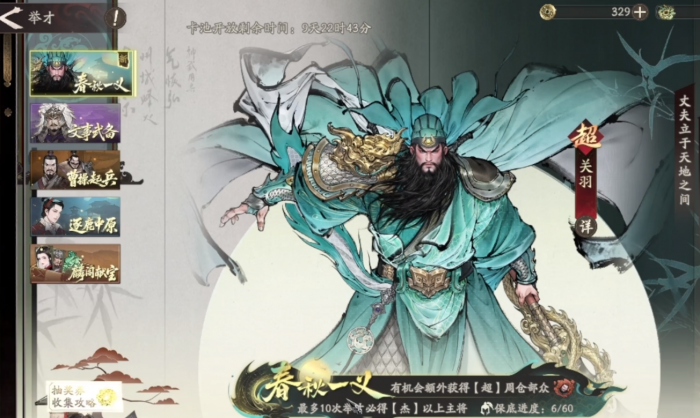 三国望神州抽卡推荐3