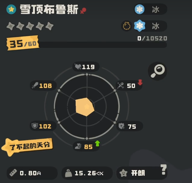 洛克王国世界雪顶布鲁斯怎么样3