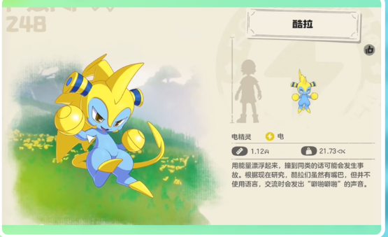 洛克王国世界酷拉捕捉方法3