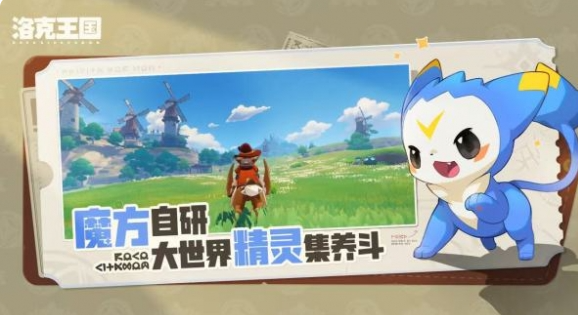 洛克王国世界手机配置要求一览2