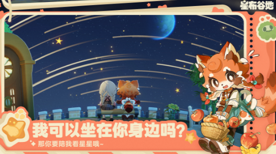 星布谷地什么时候上线2