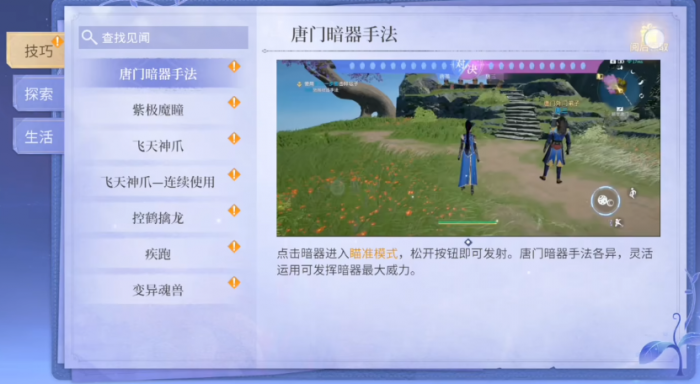 斗罗大陆诛邪传说唐门暗器获取全攻略4