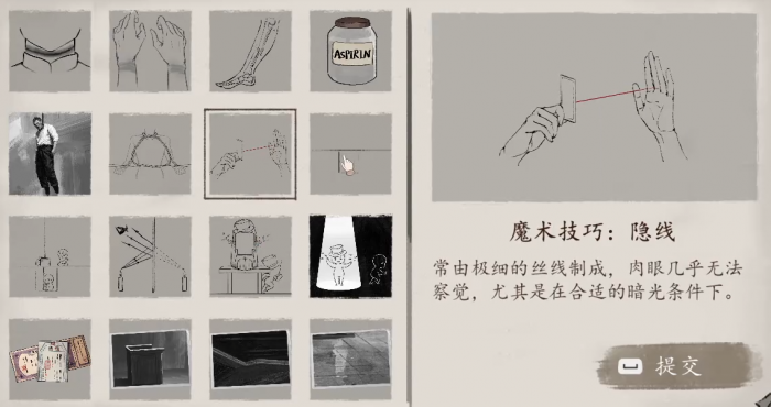 山河旅探隐藏章节怎么过3