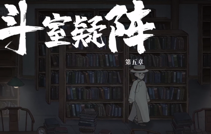 山河旅探第五章通关技巧1