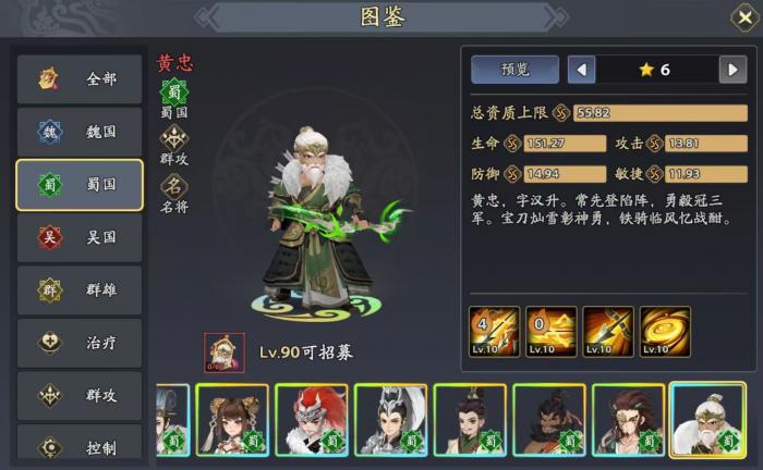 三国志异闻录黄忠好用吗1