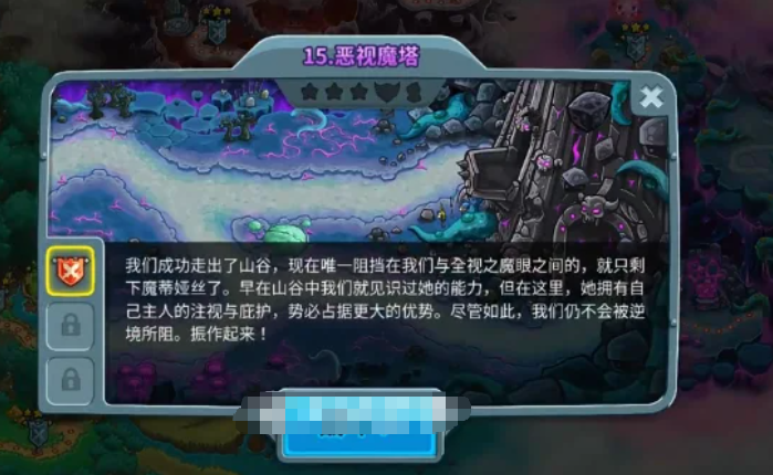 王国保卫战5联盟全BOSS打法攻略4