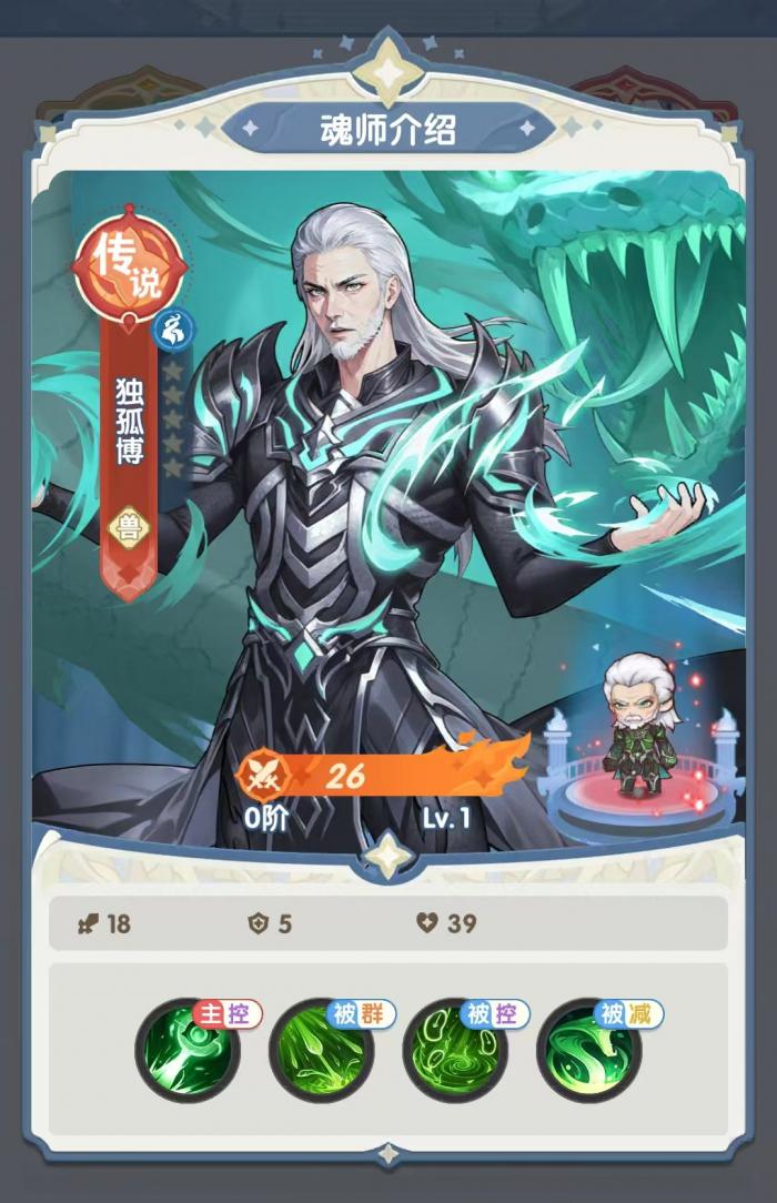 口袋斗罗大陆独孤博怎么样1